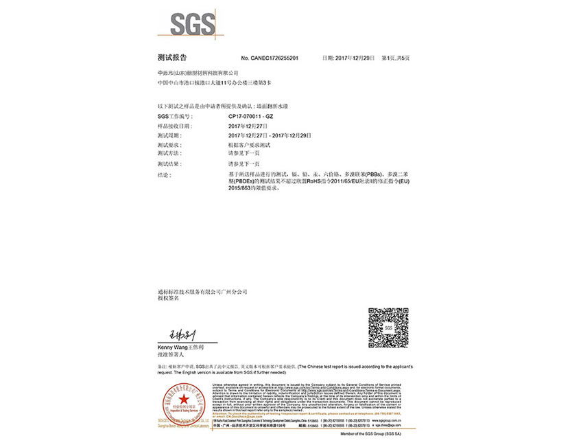 墻面水性噴漆SGS認證